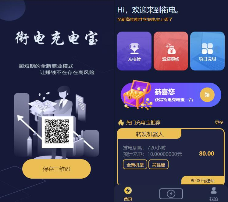 Thinkphp充电宝赚钱机器人合约源码 仿云海广告云点机器人-理遇资源