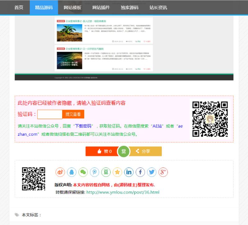 图片[2]-zblog核心 PHP源码楼资源下载站整站打包 关注公众号获取下载密码 引流吸粉-理遇资源