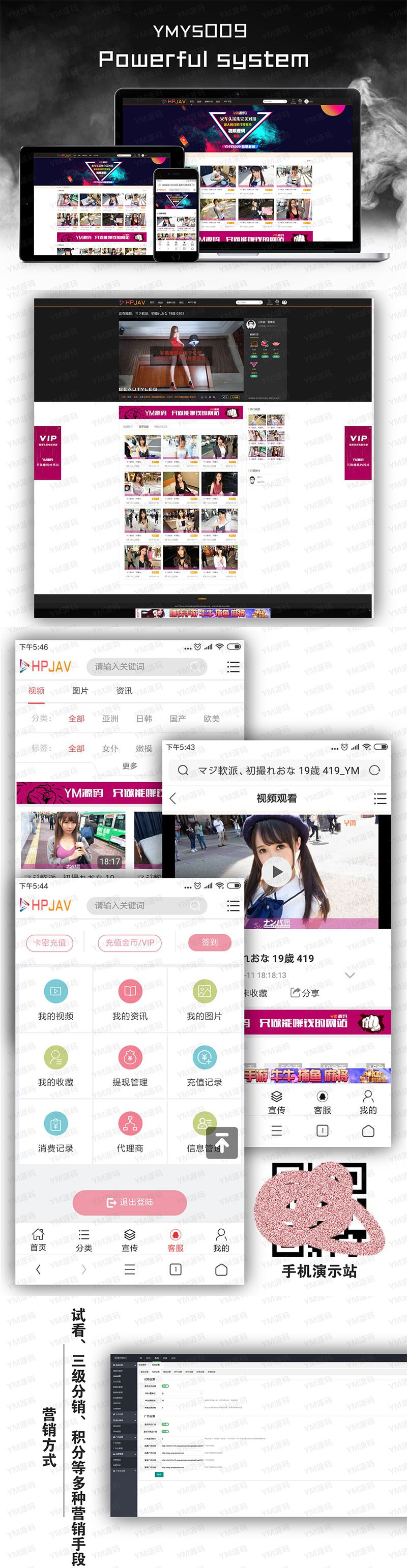 YMYS009强大专业的x站在线视频网站系统源码+手机版可打包app-理遇资源