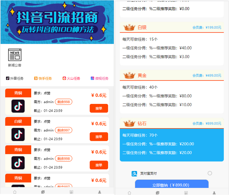 2019 thinkphp抖音快手点赞任务系统 霸屏天下自动挂机赚钱APP-理遇资源