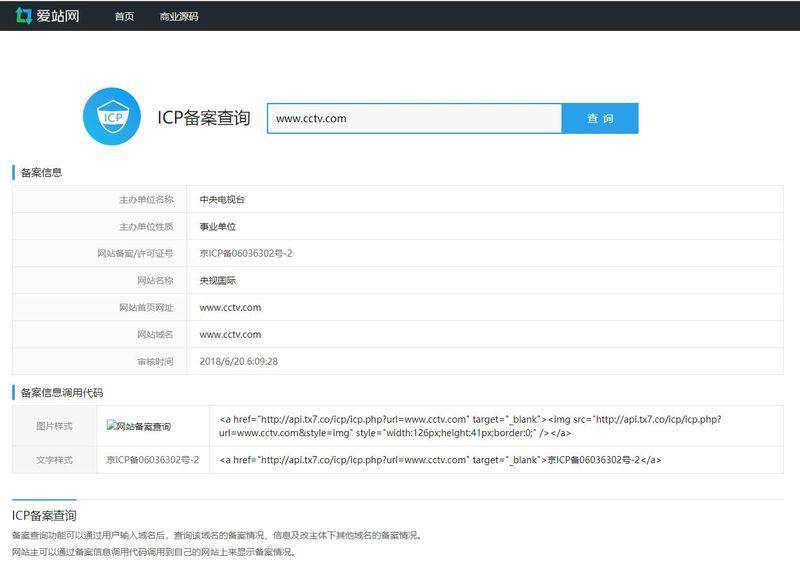 仿爱站网备案查询源码 ICP接口无验 无后台上传即用-理遇资源