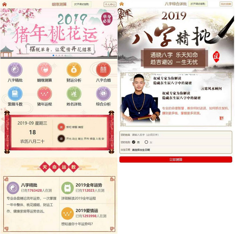 图片[1]-风水起名八字算命易经周易源码程序 2019开运网付费开源商业版 带详细配置教程+支付-理遇资源