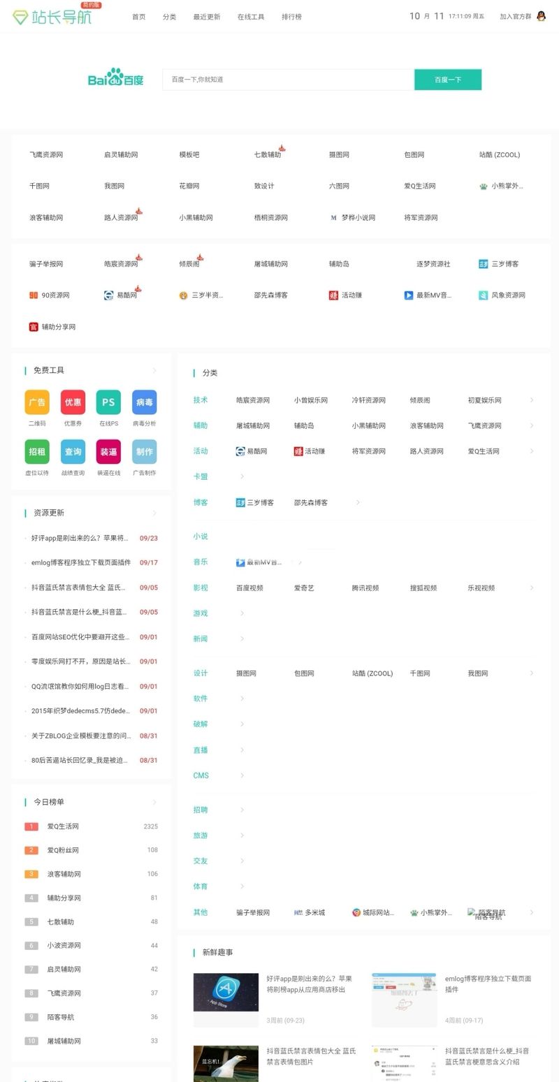 图片[1]-首发 zblog技术导航v2.3全站源码+数据 引流源码-理遇资源