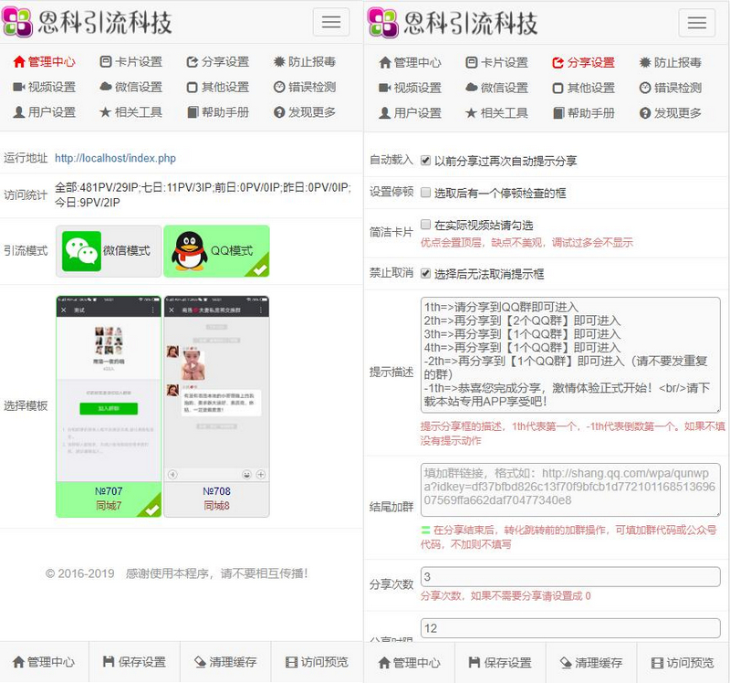 PHP微信群加群强制分享转发裂变源码，分享后加群源码-理遇资源