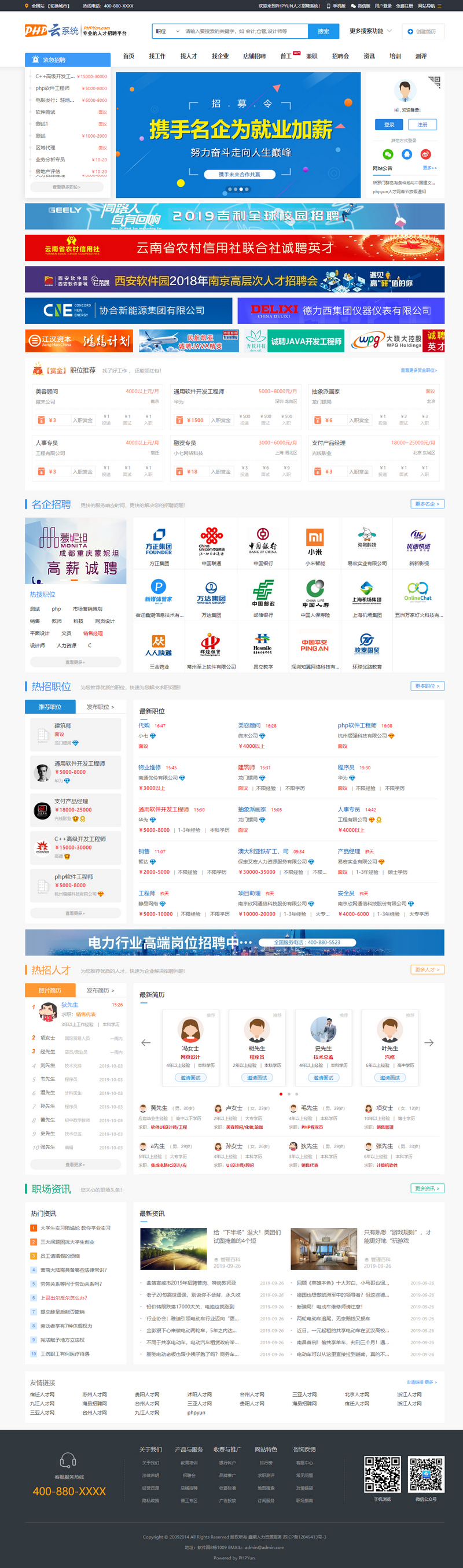 图片[1]-PHPYUN人才招聘系统PHP云 V4.6.1商业授权版+独家补丁更新-理遇资源