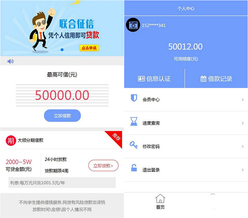 图片[1]-新ui多重验证小额贷款网贷系统源码 可封装APP Thinkphp内核-理遇资源