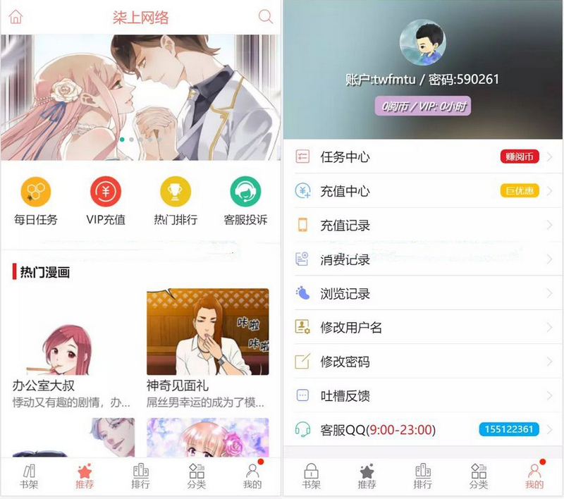 柒上网络小说漫画系统源码 3.0双模板+WAP微信 Thinkphp内核-理遇资源