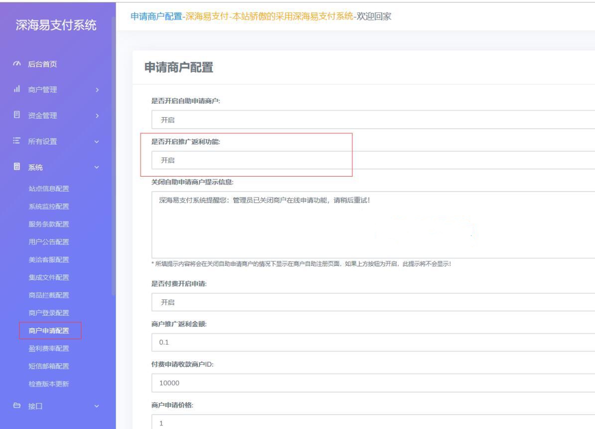 图片[1]-PHP原生开发 深海易支付V8.3.0全解密并去除授权带在线开发文档-理遇资源