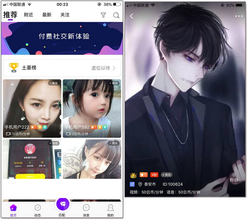 图片[1]-php开源版一对一交友聊天视频社交一对一系统，独立的Android、iOS-理遇资源