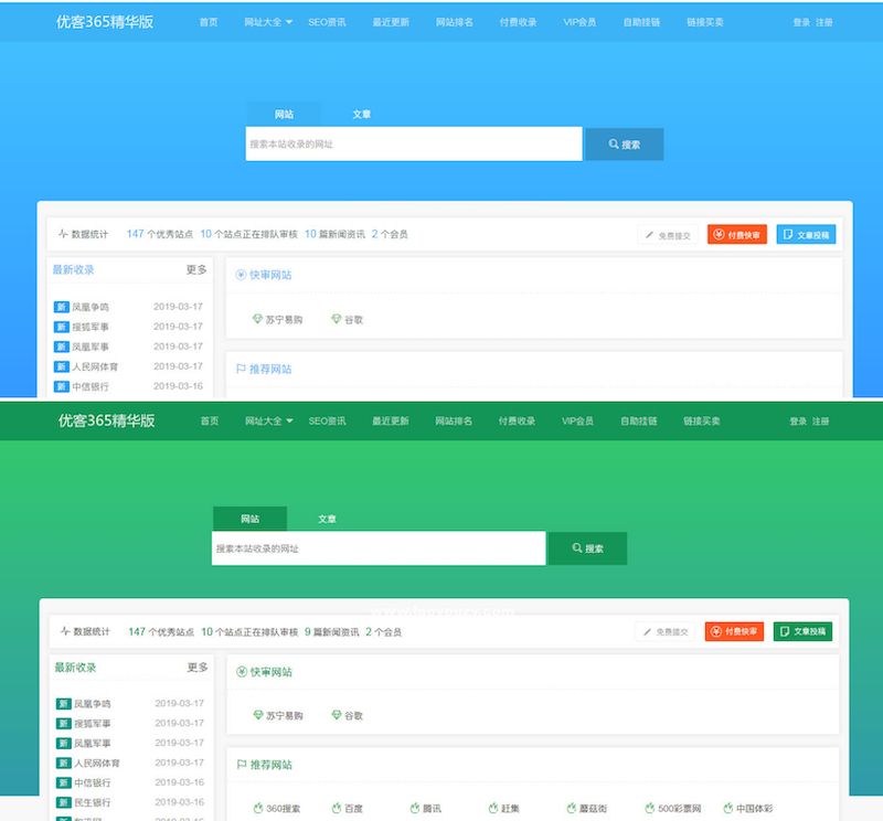 图片[1]-优客365网址导航商业精华版V1.1.6网站源码+三款模板+四款插件-理遇资源