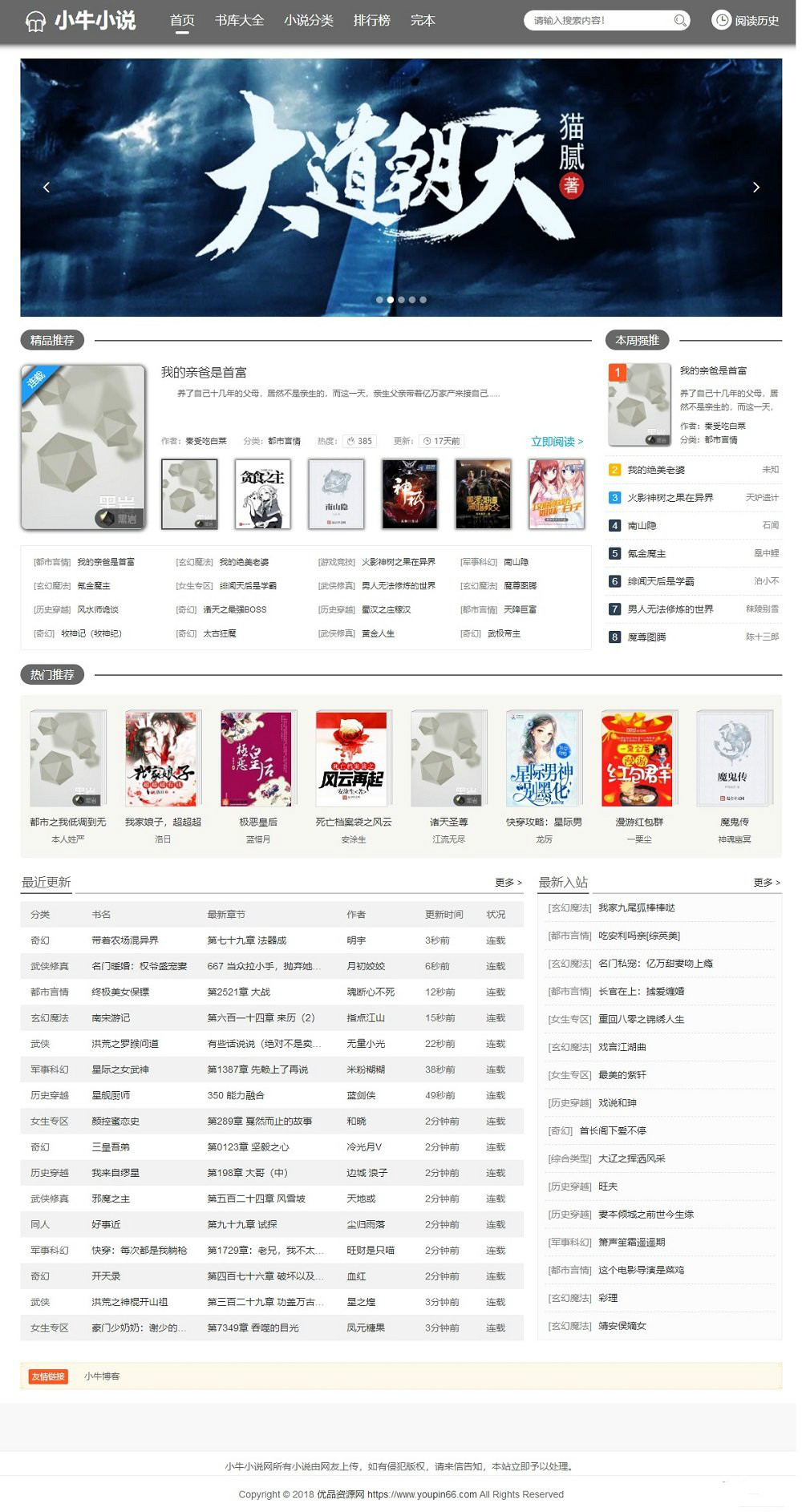 图片[1]-ptcms搭建可听书可下载的小说网站源代码与搭建视频教程-理遇资源