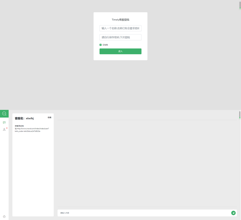 Timely 基于ThinkphpV5.1开源客服系统 开源版-理遇资源