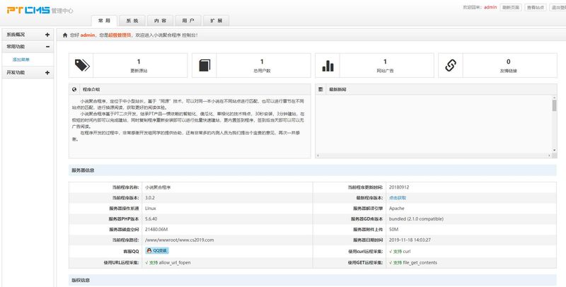 图片[2]-PTCMS仿蜻蜓听书网带5套采集规则+小说自动采集+新手安装图文教程-理遇资源