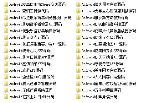 java android安卓APP源码 30款打包下载-理遇资源