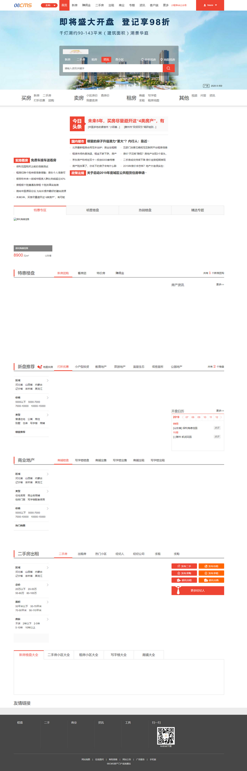 图片[1]-去后门 无授权 大型房产门户08cms多城市商业版V8.4.0.0商业版-理遇资源