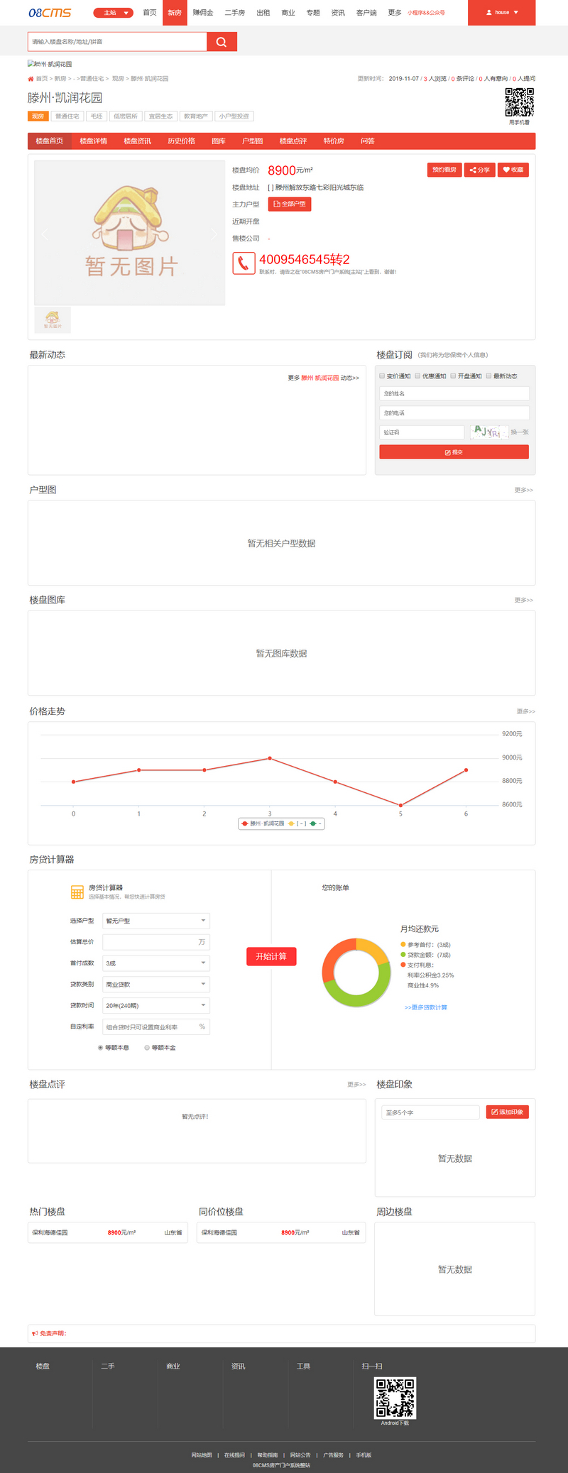 图片[2]-去后门 无授权 大型房产门户08cms多城市商业版V8.4.0.0商业版-理遇资源