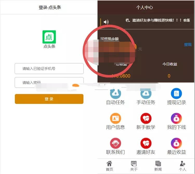 图片[1]-新闻资讯程序 点阅读自动挂机阅读赚钱app源码-理遇资源