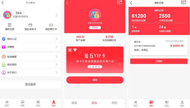 图片[2]-ThinkPHP框架 非常漂亮UI红色网贷借款程序。无加密，无授权可封装APP-理遇资源