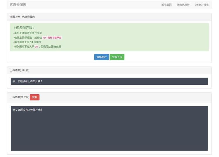 聚合图床网源码 PHP优选云图床源码支持多图批量上传-理遇资源