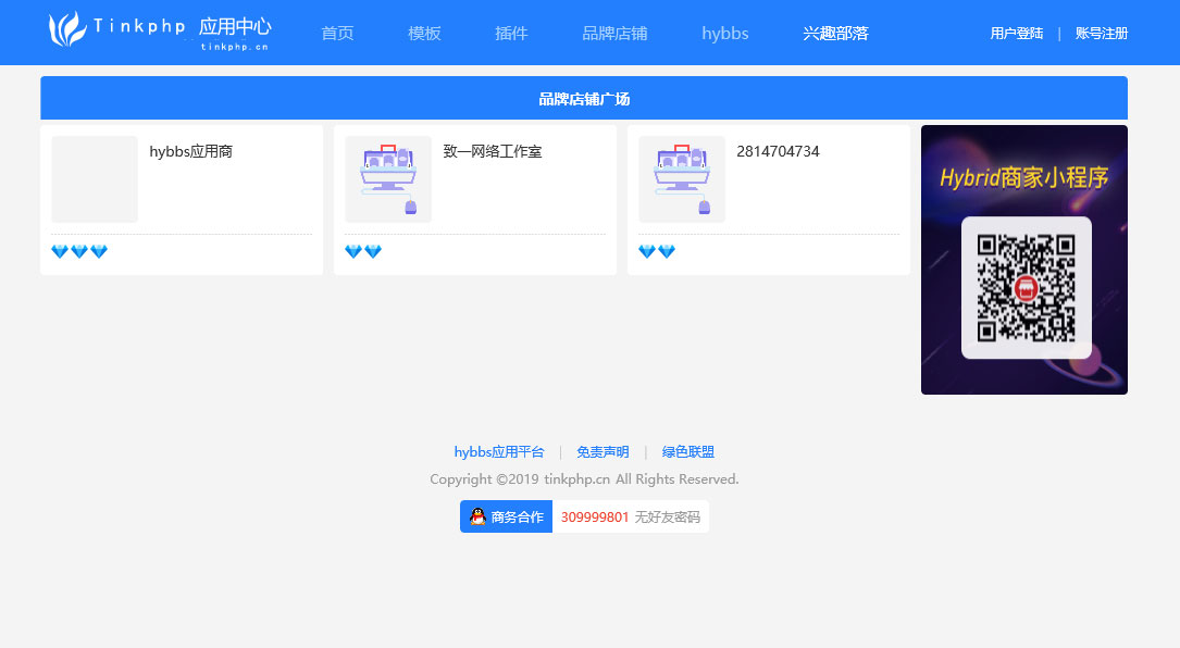 开源无加密 Thinkphp5仿DZ应用平台源码，内附安装说明-理遇资源