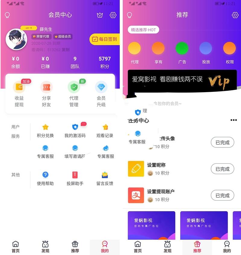 图片[2]-多功能爱蜗影视v9.1完整APP源码 无后门+后台+详细安装说明-理遇资源