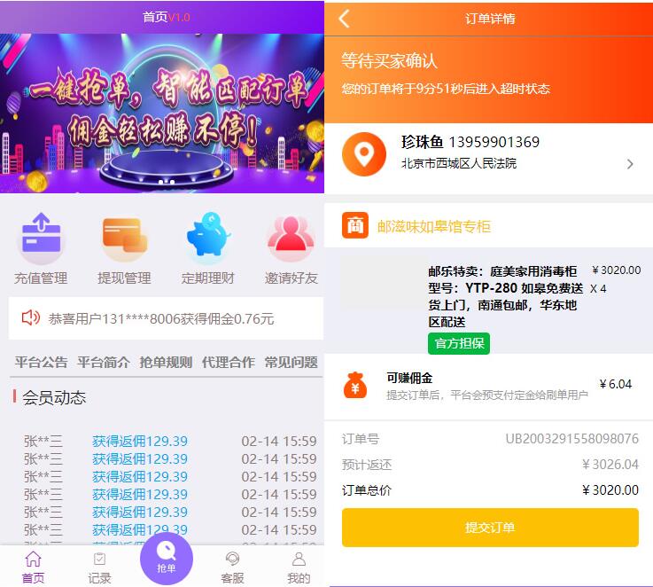 Thinkphp自动抢单接单返利系统源码 免授权无后门 新增利息宝V6-理遇资源