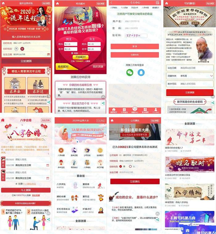 PHP开运网运势测算网站源码 公司起名风水起名八字算命算财运姻缘-理遇资源