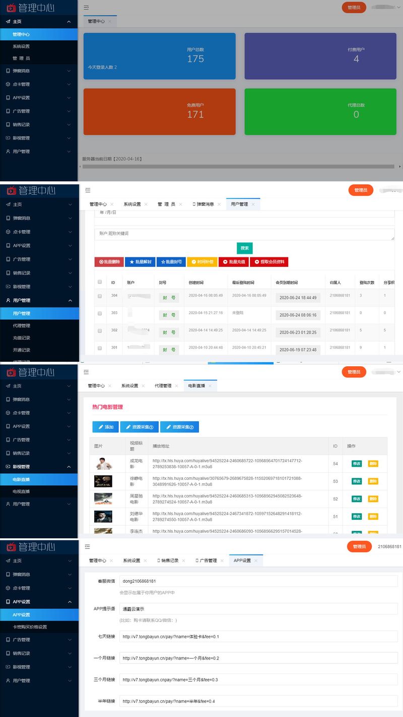 图片[2]-价值800元的通霸云互站-新视界V7聚合影音系统开源源码-理遇资源