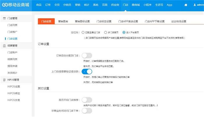 图片[3]-ASP.NET移动云商城3 4社区多门店O2O商城源码+商城APP+门店APP+商城小程序+门店小程序-理遇资源