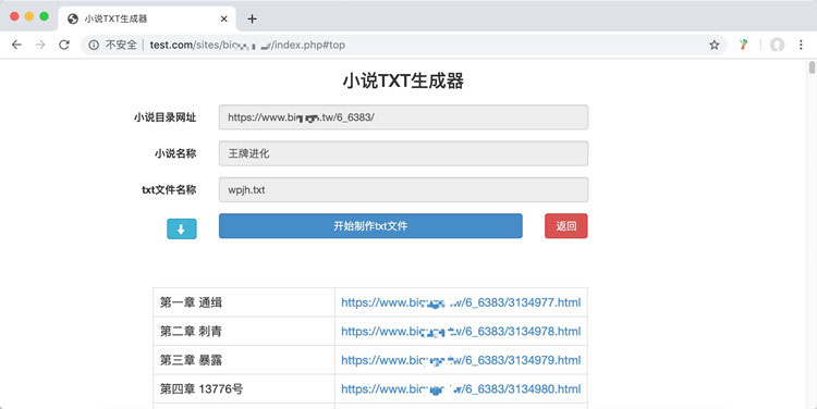 PHP在线小说TXT生成器源码 上传空间即可访问-理遇资源