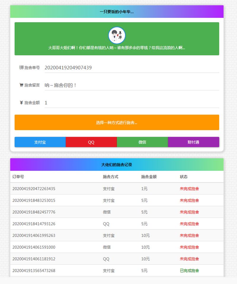 图片[1]-24小时在线烟雨简约要饭V1.8全开源版-理遇资源