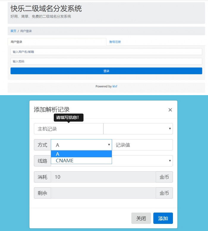 PHP二级域名分发网站源码商业版全开源-理遇资源