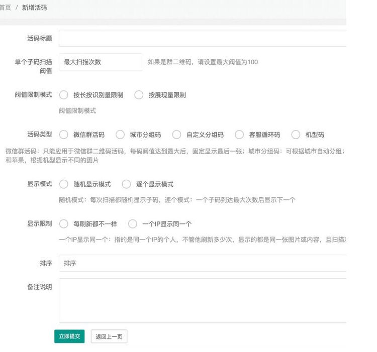 图片[2]-PHP微信动态二维码活码管理系统源码免授权 独立版 带充值支付-理遇资源