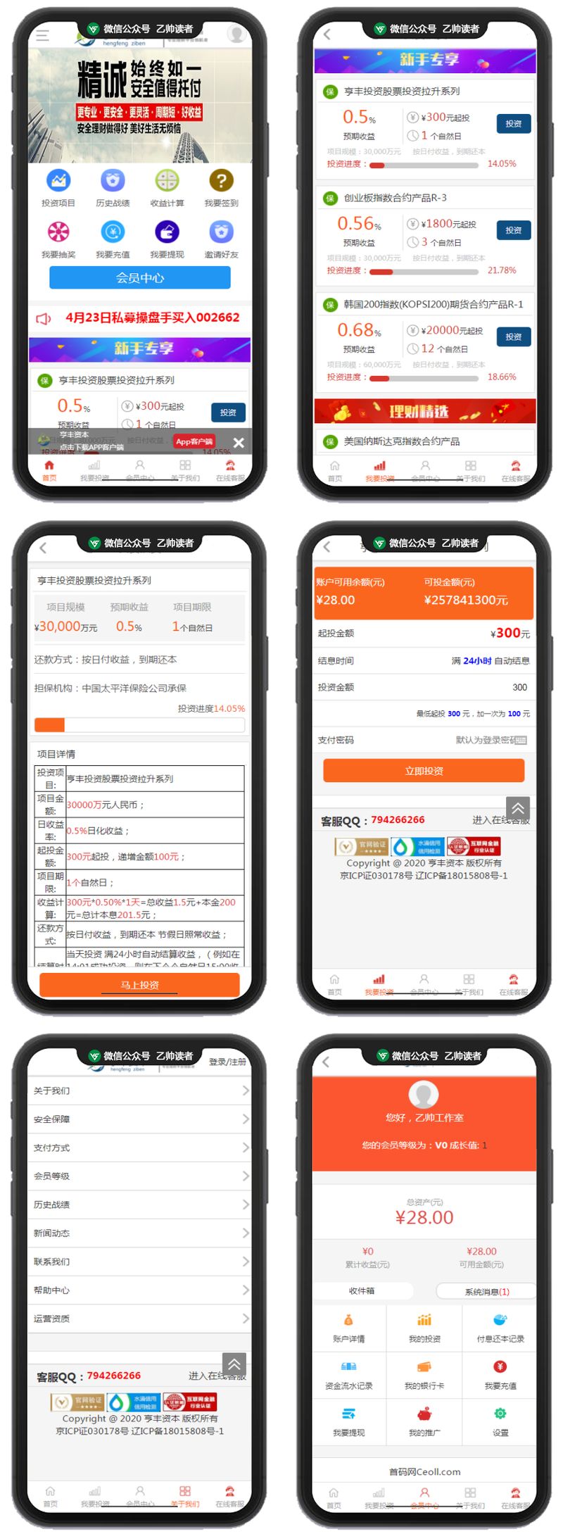 【运营版】亨丰资本投资理财源码系统/带wap可封装app-理遇资源