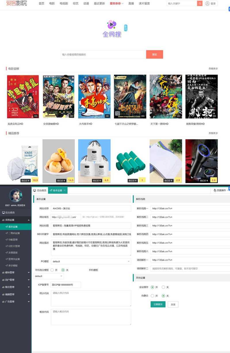 最新修复版 爱客影视CMS管理系统米酷优化版-理遇资源