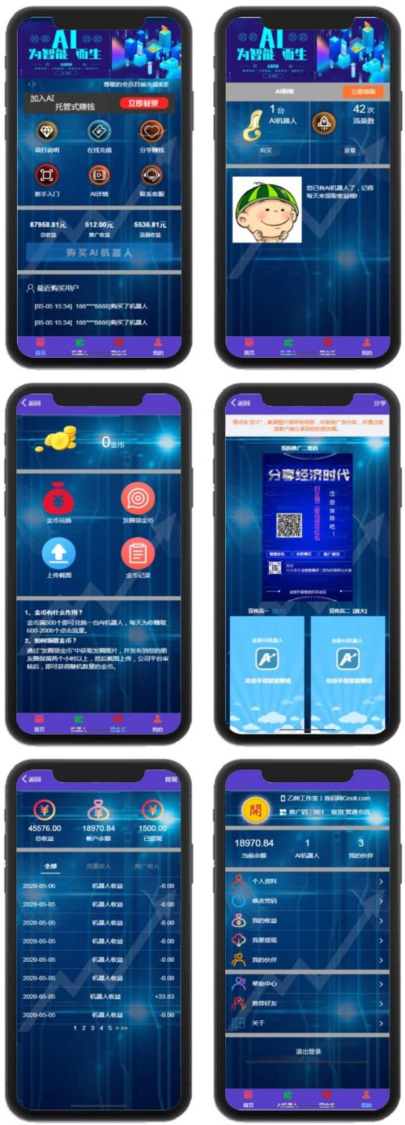 5月最新版本AI苍穹机器人系统_推广必备神器/UI页面精美/自动挂机赚钱/合约系统可封装打包-理遇资源