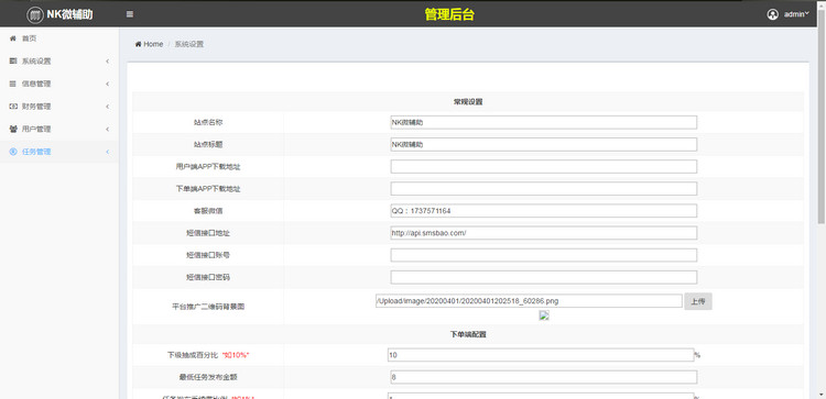 图片[2]-仿有米FZ码力微信辅助接单系统四端源码(带教程)-理遇资源