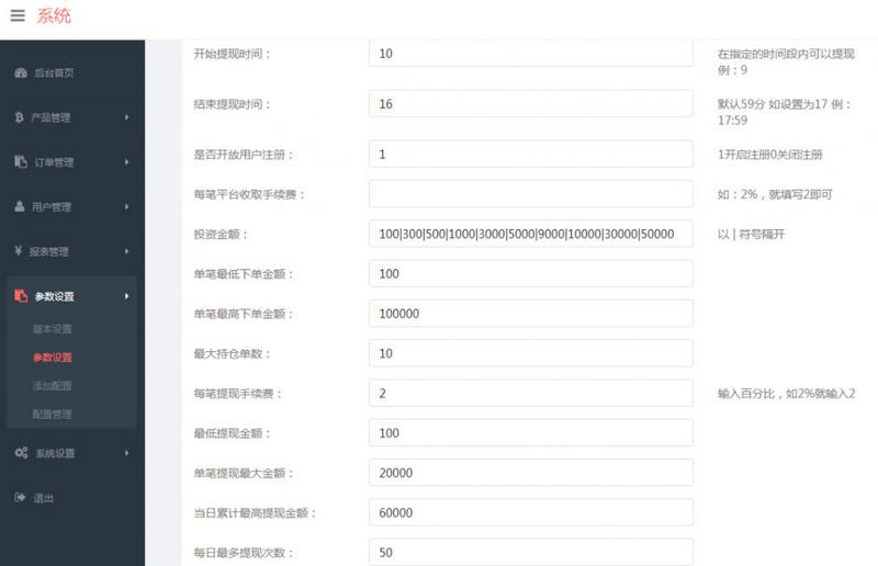 图片[3]-二开版完美运营级微盘交易源码+比特币源码+后台完善+免签支付-理遇资源