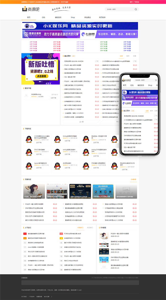 资源吧_Emlog模板，免费资源吧网站模板v2.0-理遇资源