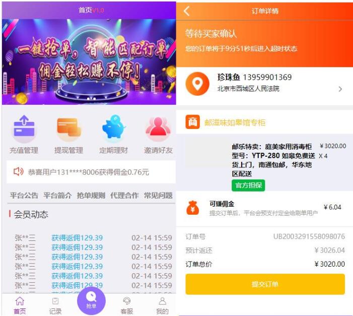 Thinkphp自动抢单接单返利系统源码 免授权无后门-理遇资源