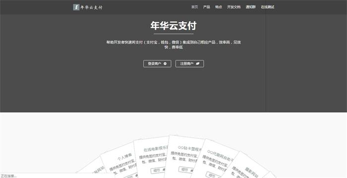 图片[1]-PHP年华云支付易支付网站源码 附彩虹模板-理遇资源