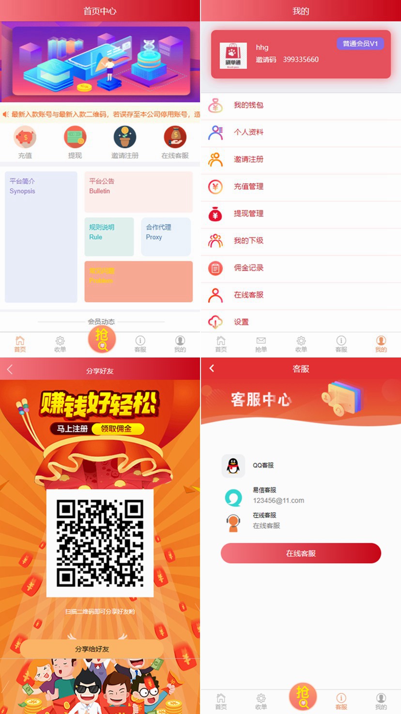 图片[1]-6月最新 微信支付宝跑分平台/抢单系统源码/可封装打包APP-理遇资源