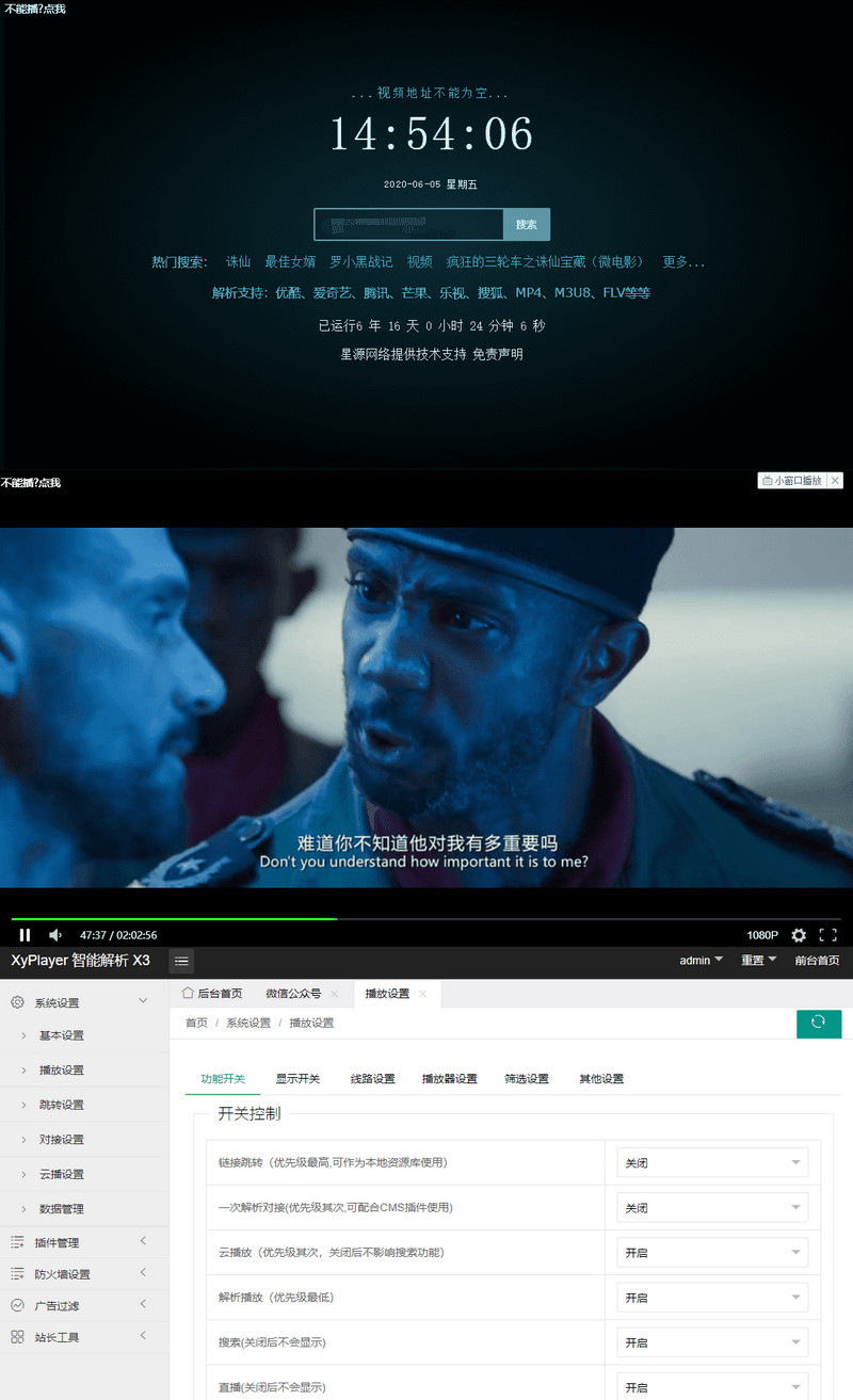 图片[1]-破解授权 影视解析Xyplayer V3.94网站源码-理遇资源