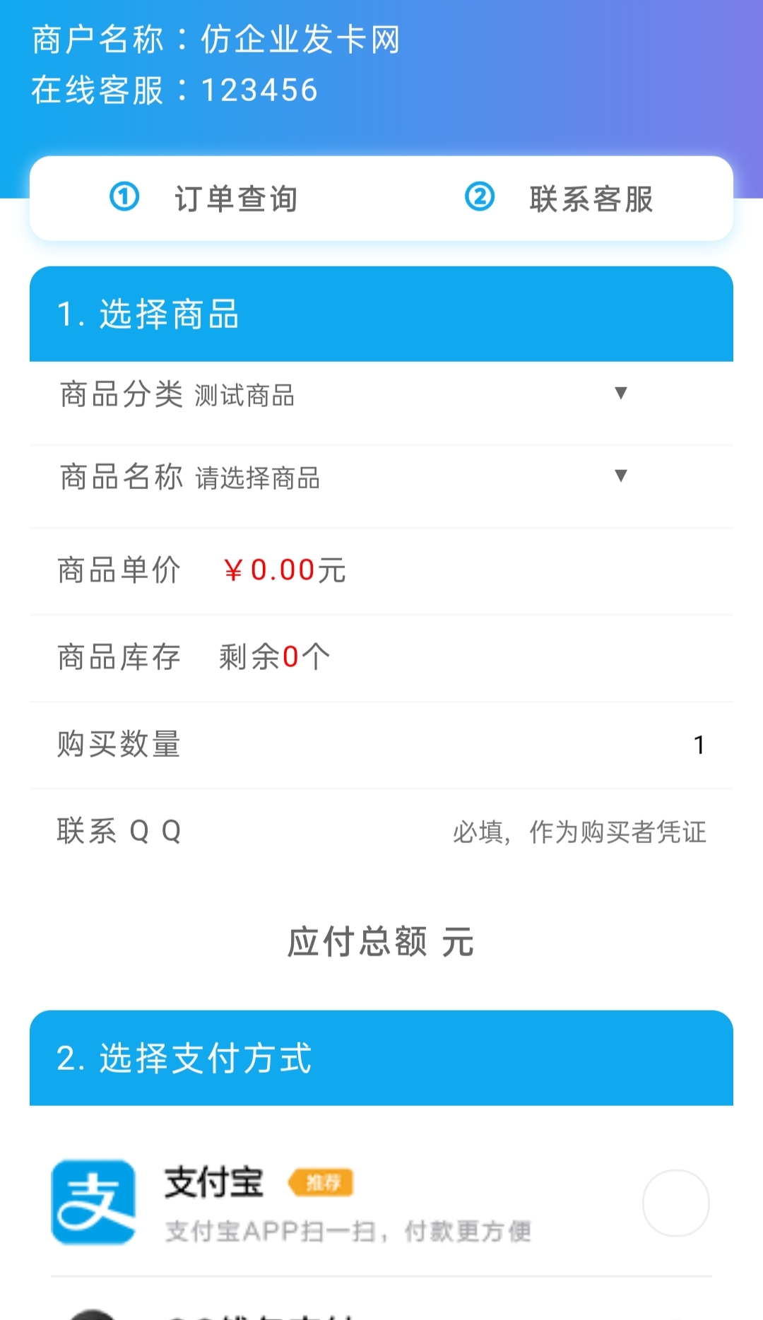 仿企业发卡源码，自动发卡平台 修复查单bug-理遇资源