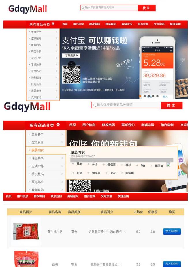 图片[1]-java+mysql网上商城项目源码 前台+后台-理遇资源