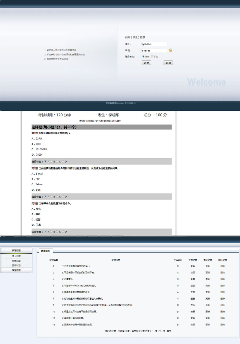 图片[1]-java在线考试系统源码学生教师用，教师录入考试题目-理遇资源