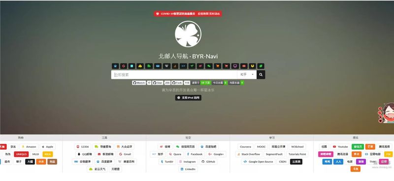 图片[1]-BYR-Navi-master好看有个性的网站技术导航源码-理遇资源