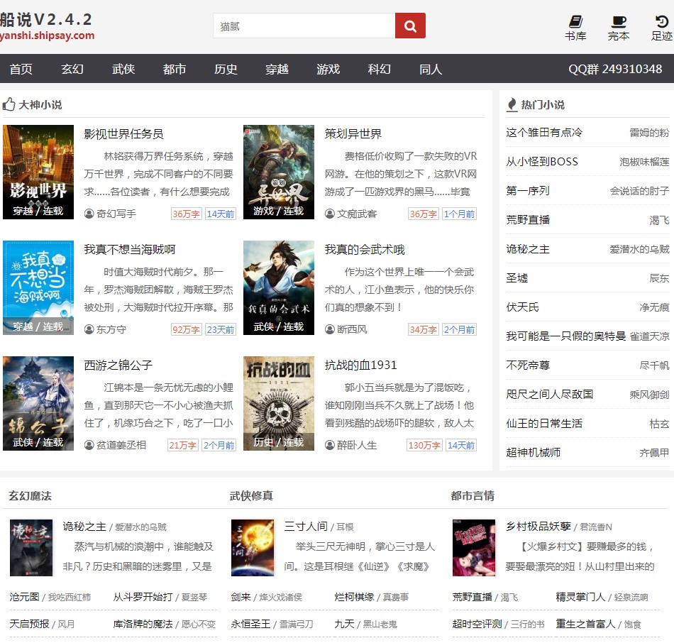 图片[1]-【亲测可用】船说网站源码v2.0,+小说站群+批量建站+安装文档-理遇资源