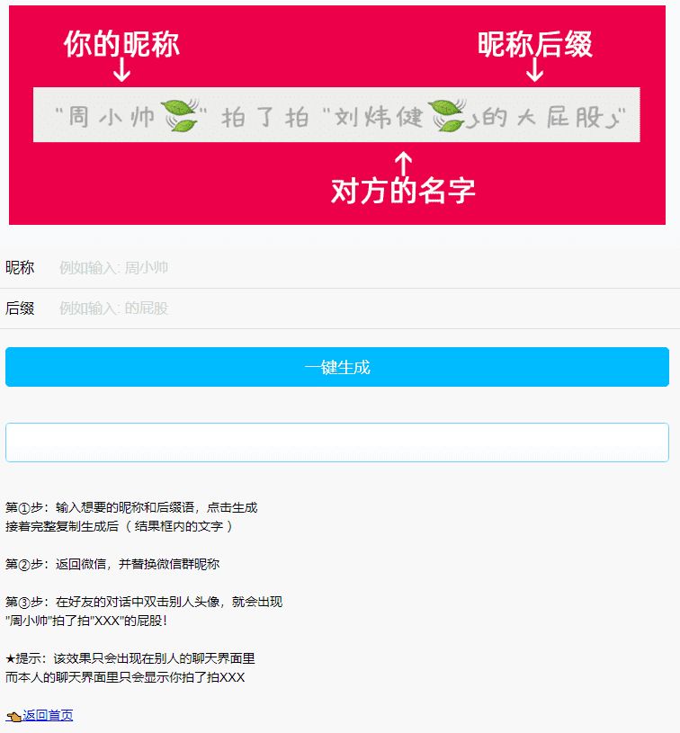 图片[1]-微信拍一拍功能小尾巴生成网页源码-理遇资源