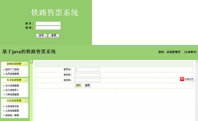 图片[1]-JSP+SSH+MSSQL火车票铁路售票系统源码-理遇资源